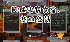 开云体育下载-亚洲篮球精英争霸，热血激荡
