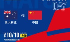开云体育APP下载-澳大利亚女足再现绝杀，击败中国队晋级八强