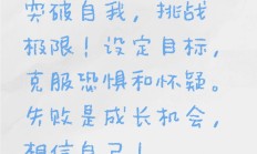 开云体育平台APP-挑战极限！力争突破拼尽全力