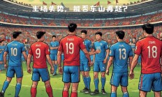开云平台-柏林赫塔欲打破传统，引领足坛新风向的简单介绍