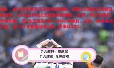 开云体育-国际足球联赛强手对决，实力对碰激烈
