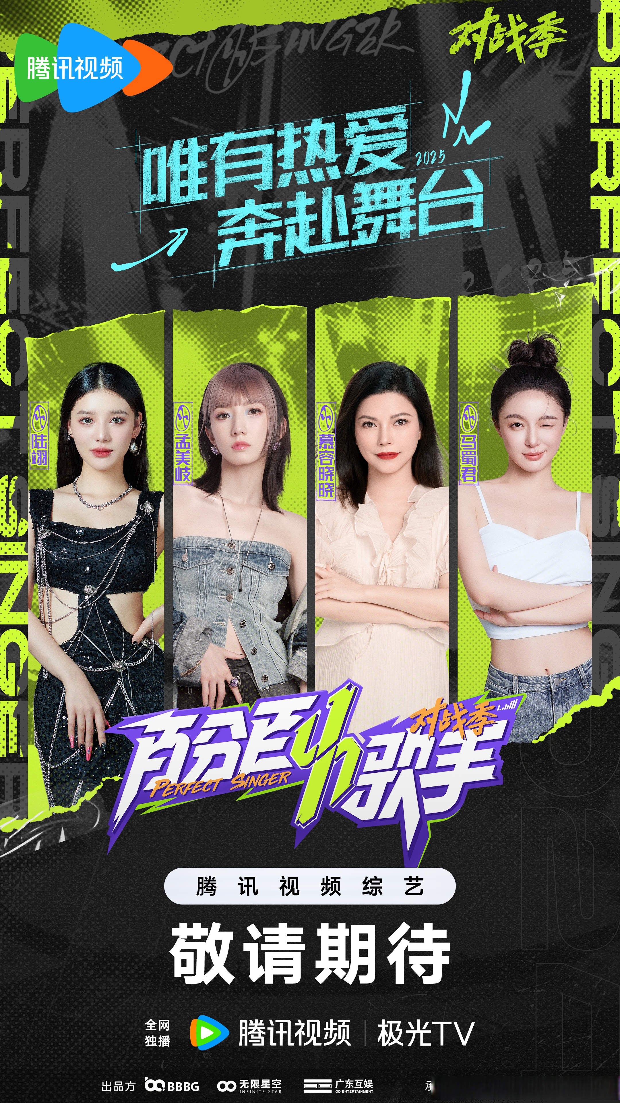 包含梦想舞台：参赛队伍竭力拼搏！的词条