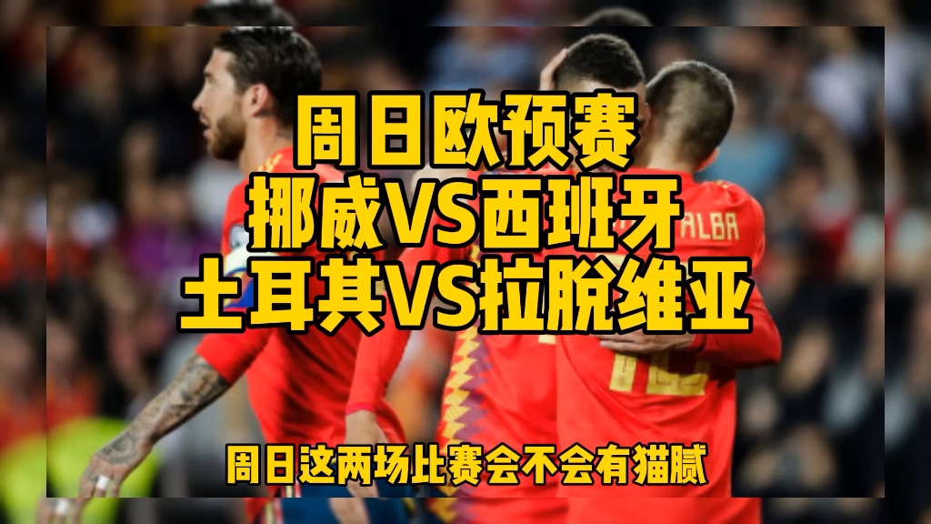 拉脱维亚勇往直前，欧预赛雄起一战