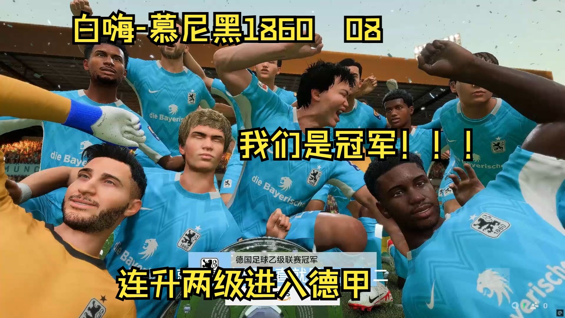 慕尼黑1860客场失利，排名继续下滑