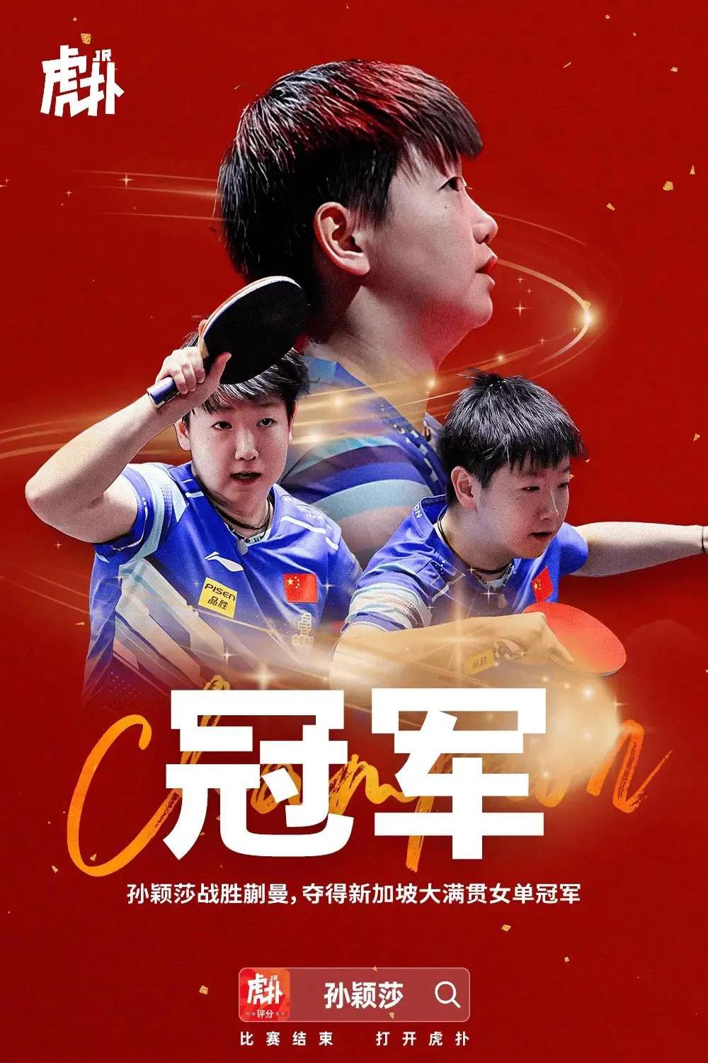 雄姿英发：新加坡选手获得胜利