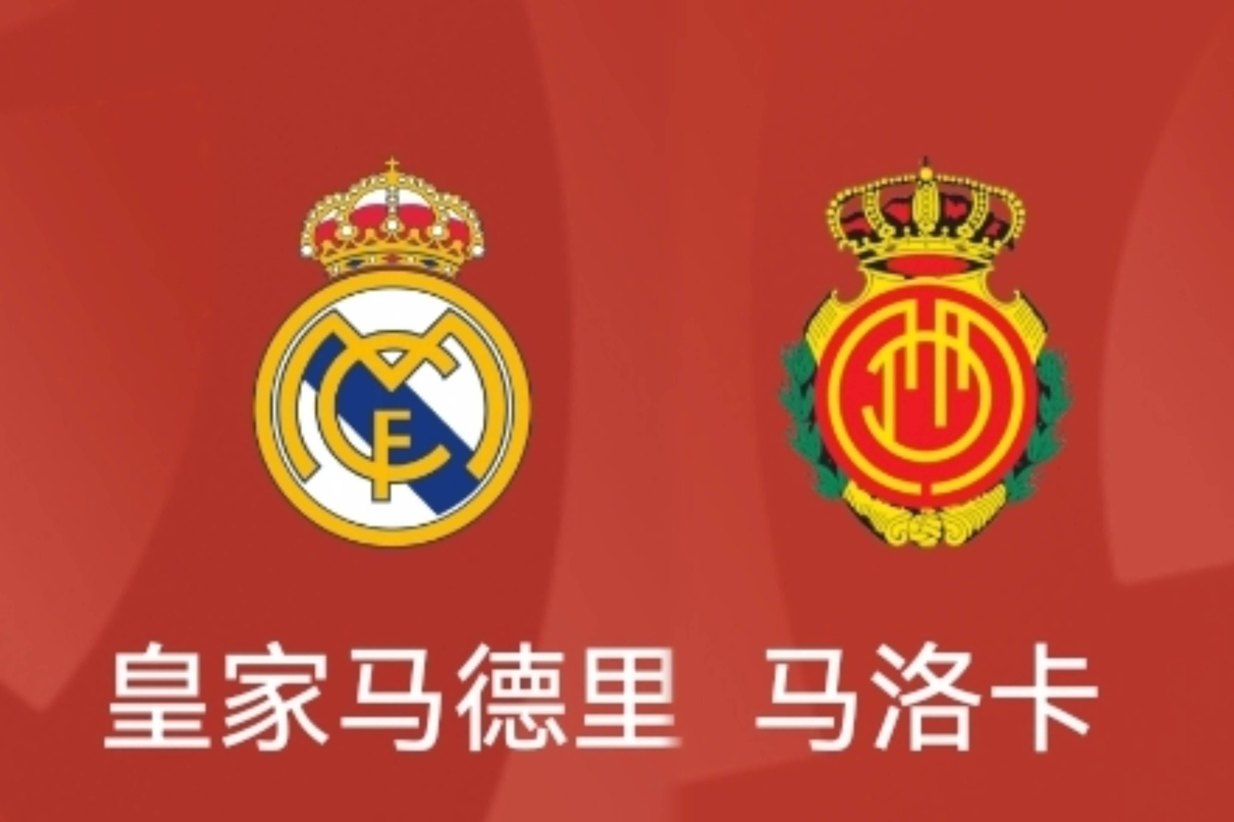 马略卡客场艰难取胜，西甲保级战役持续激烈的简单介绍
