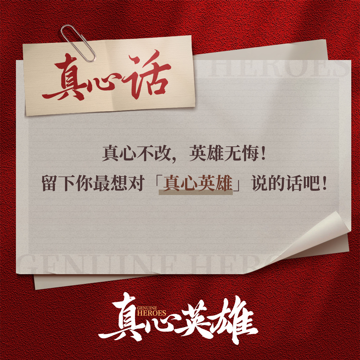 英雄传奇重现，夺冠决心准备万全