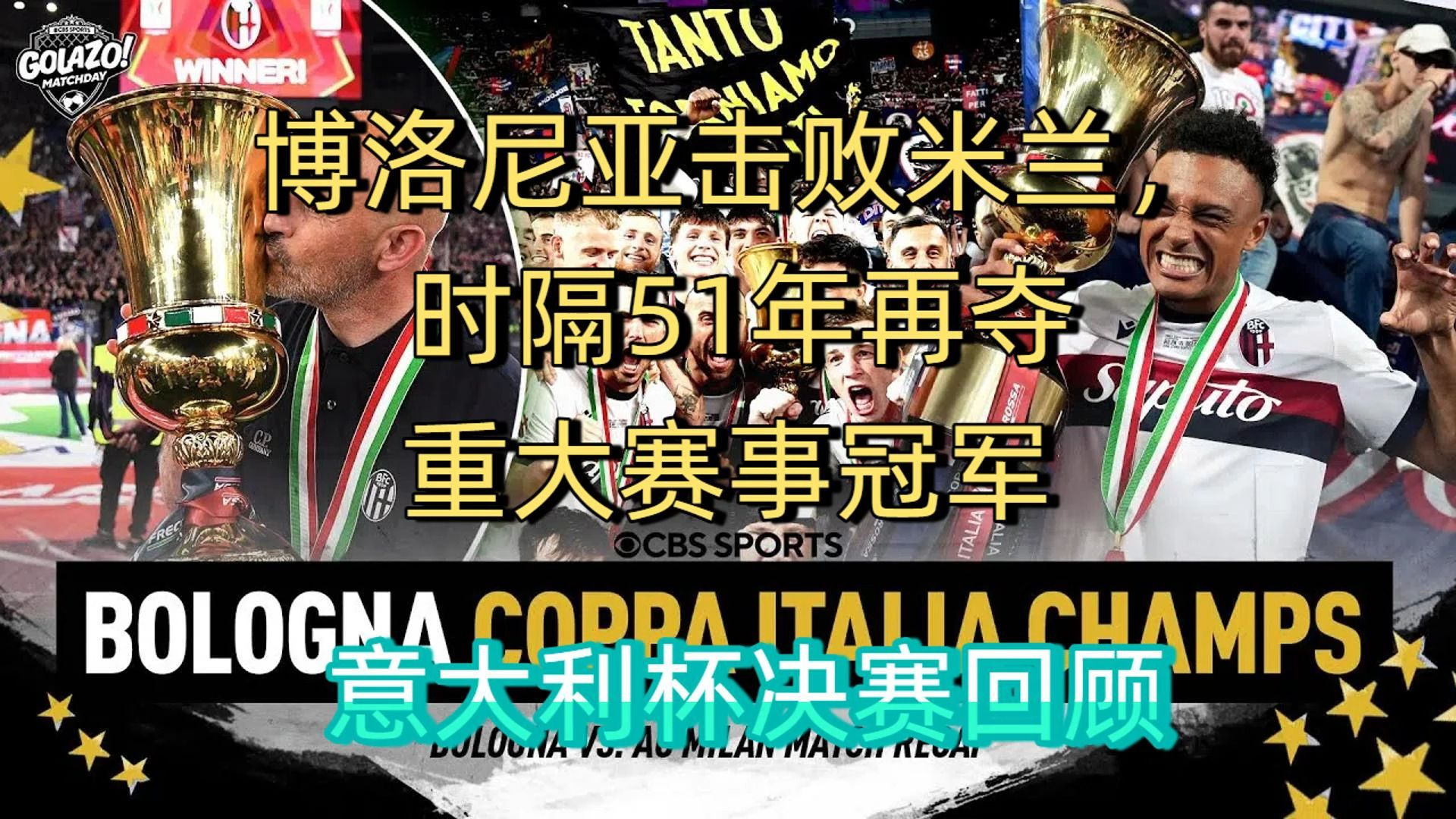 博洛尼亚主场击败切沃，结束三连败的简单介绍
