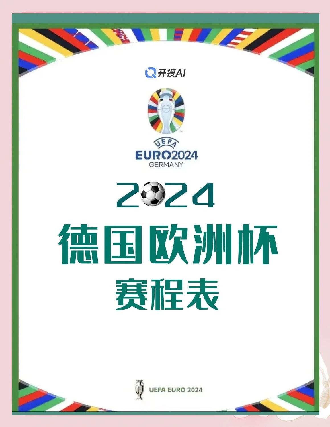 欧洲杯资格赛进入白热化，弱旅拼尽全力求一胜