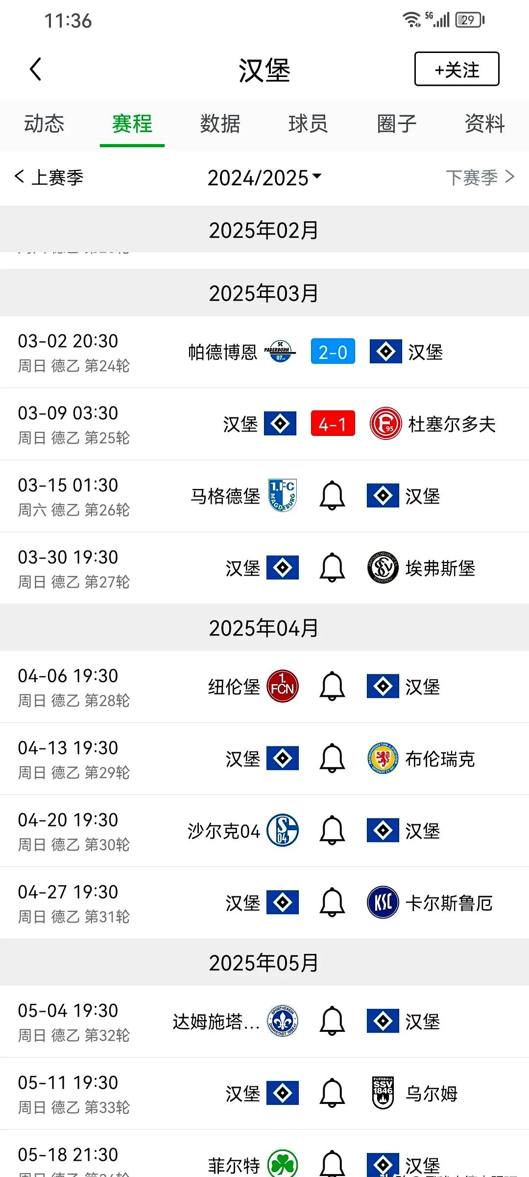 汉堡队主场失利憾事，攻防转变关键的简单介绍