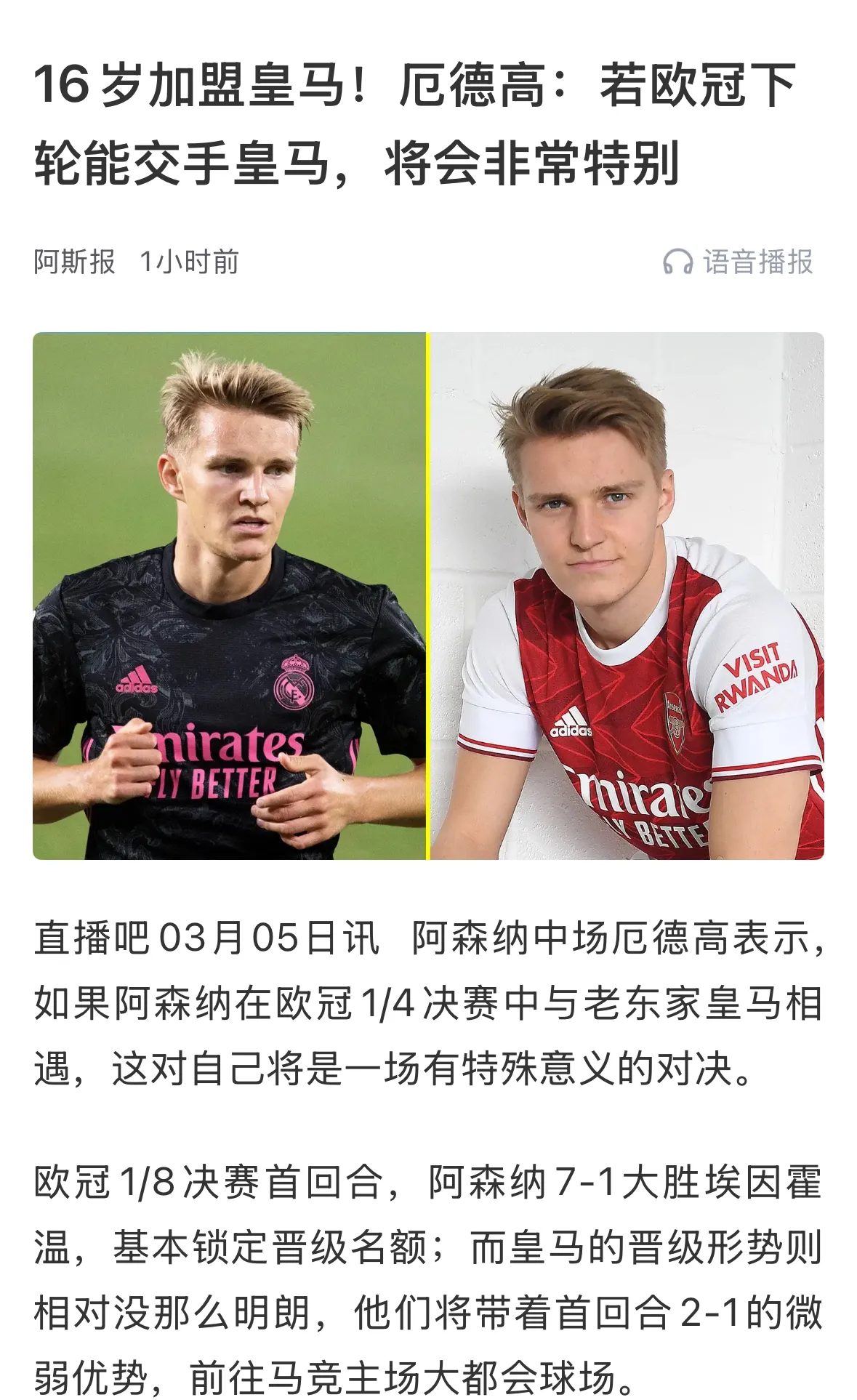 东欧神锋交火：皇马核心PK阿什福德的简单介绍