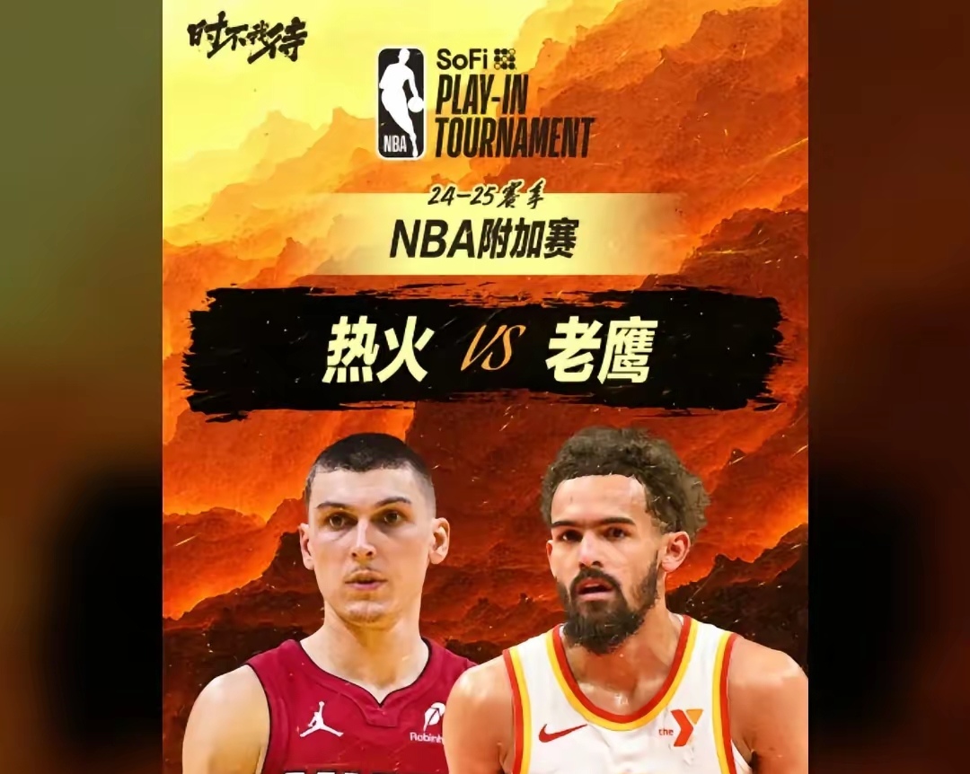 关于队长特雷-杨砍下40分，老鹰惊险取胜的信息