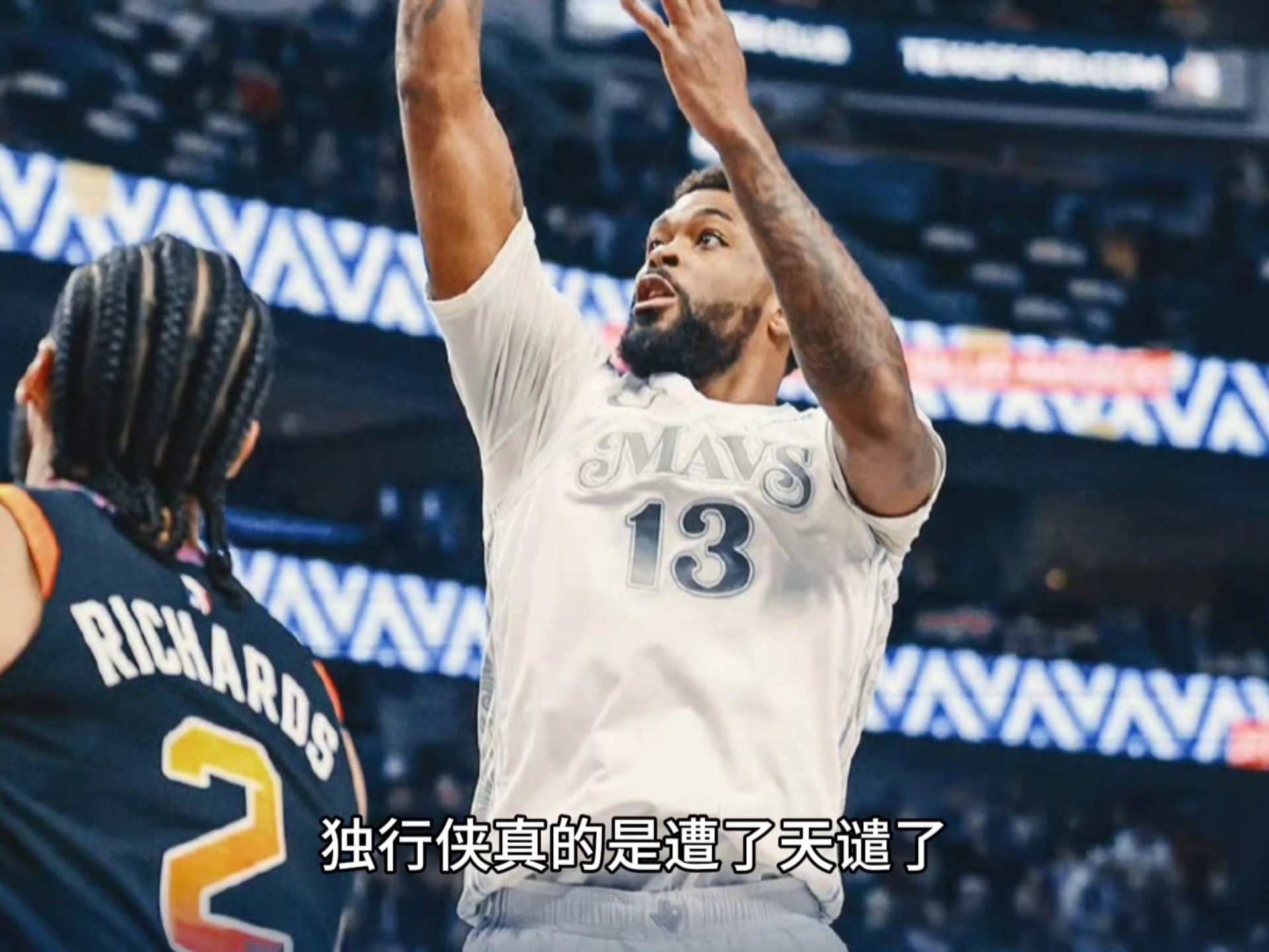 独行侠队战绩一落千丈，困扰队友伤病不断