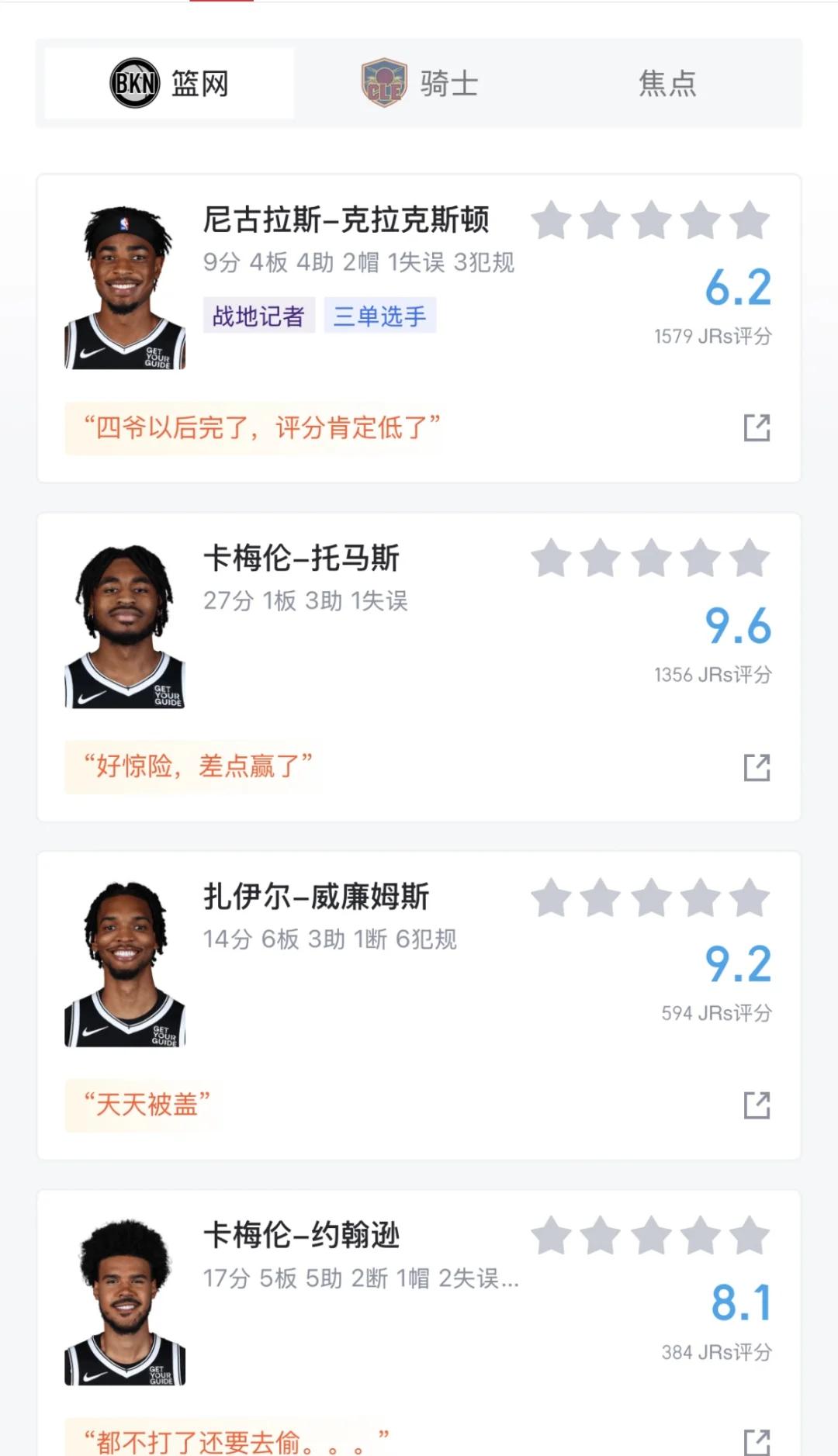 骑士击败篮网，实现两连胜